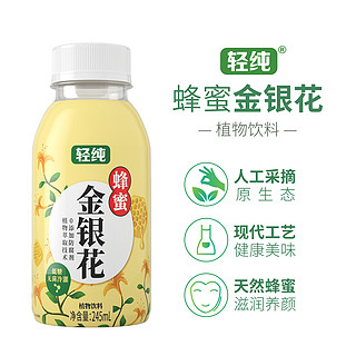 轻纯蜂蜜金银花凉茶饮料整箱245ml*8瓶