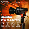 Aputure爱图仕 LS 600x pro 可调色温影视补光灯 摄影摄像影棚灯 专业直播间600w拍摄灯
