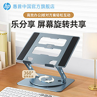 HP 惠普 笔记本电脑支架可旋转托架桌面立式增高折叠升降便携式铝合金桌面键盘平板悬空散热底座