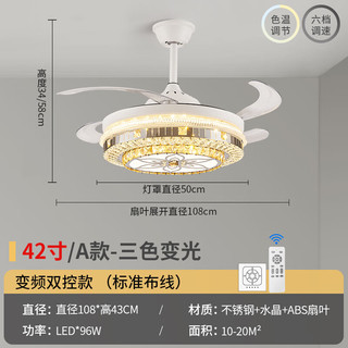 爱邦仕（AIBANGSHI）风扇灯隐形折叠吊扇灯轻奢简约餐厅水晶灯风扇灯卧室书房灯具灯饰 A款 42寸+遥控 三色变光