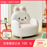 LINSY KIDS 林氏儿童兔子沙发男女宝宝可爱动物坐椅 萌兔沙发