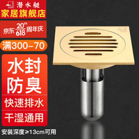 潜水艇（Submarine）金色全铜防臭深水封地漏卫生间防虫防反水浴室阳台洗衣机淋浴地漏 水封防臭