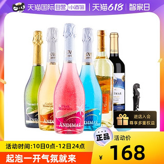 ANDIMAR 爱之湾 超值红酒礼包 进口甜酒干红起泡酒6支整箱聚会爱之湾炫彩