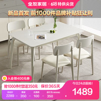 QuanU 全友 家居餐桌椅现代简约奶油风长方形餐桌椅小户型DW1180 1.4M餐桌B+餐椅*4