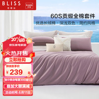 百丽丝家纺床上全棉60支长绒棉四件套100%纯棉被套床单纯色简约套件 蒙利特安(薰衣草色) 120cm×200cm