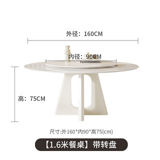 陈大侠餐桌 法式奶油风圆形餐桌纯白带转盘饭桌岩板圆餐桌餐椅组合桌子 带转盘