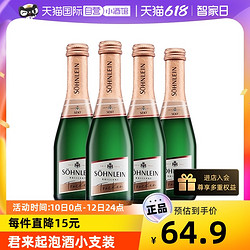 HENKELL 汉凯 德国原瓶进口君来干型起泡酒200ml*4葡萄酒女士小支