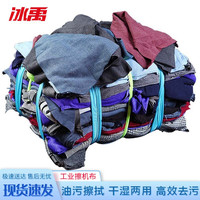 冰禹工业擦机抹布 花色擦机布吸水吸油棉布 杂色擦机布5kg Bj157