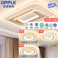 欧普照明欧普（OPPLE）智能LED客厅卧室书房吸顶灯套餐现代高级 MX960-D160-WTT-01