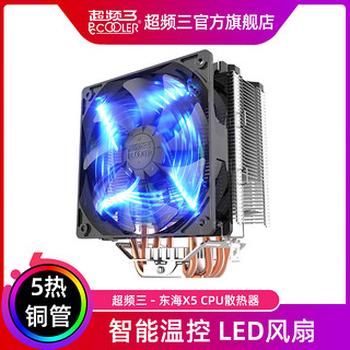 PCCOOLER 超频三 东海X5cpu散热器 amd/775/1151智能温控led风扇 cpu风扇