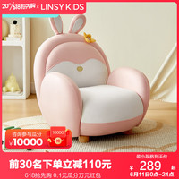 LINSY KIDS 林氏 儿童兔子沙发男女宝宝阅读游戏椅子可爱动物实木脚沙发坐椅 萌兔沙发