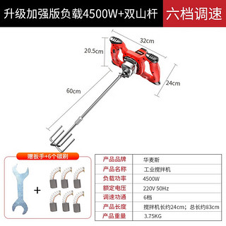 华麦斯大功率飞钻机打灰机腻子粉搅拌机混凝土电动搅拌器油漆涂料搅拌钻 搅拌机雄霸款6档调速（4500)
