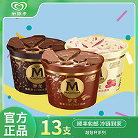 MAGNUM 梦龙 13杯和路雪梦龙系列敲敲杯网红冰淇淋