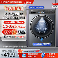 Haier 海尔 精华洗直驱10kg家用大容量全自动智投滚筒洗衣机82s