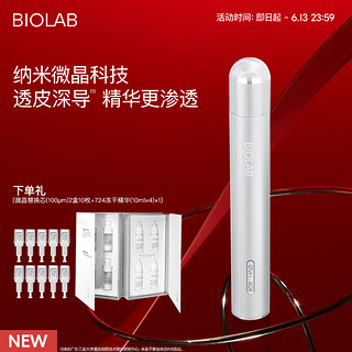 BIOLAB听研超微促渗嫩肤仪微晶上新