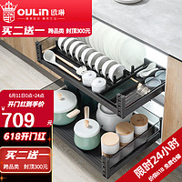 欧琳(OULIN)拉篮橱柜抽屉式碗篮纳米不沾油厨房碗碟拉篮双层钢化玻璃阻尼导轨 2010H铝合金双层篮