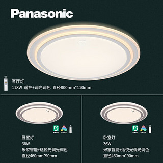 松下（Panasonic）led遥控吸顶灯欧式客厅灯卧室灯儿童房灯现代简约光韵灯具套餐 两室一厅（卧室智控）圆