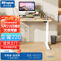 罗技(Logitech)智能升降桌办公桌家用电竞桌E0级4档记忆单电机140*70cm25mm厚