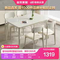 全友家居餐桌椅现代简约奶油风长方形餐桌椅小户型DW1180  1.4M餐桌+餐椅*4