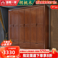 温暖一家金丝胡桃木实木衣柜家用四五六门现代中式小户型家用卧室储物衣橱 五门衣柜