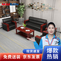 麦森maisen 办公沙发茶几组合实木沙发会客接待商务办公室沙发 MS-SF-015