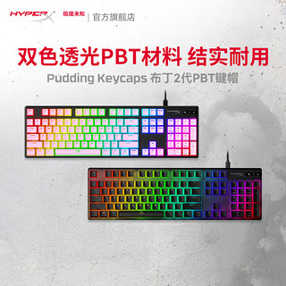 HYPERX 极度未知 Double Shot 布丁104颗全套 金士顿定制键帽 (104颗)