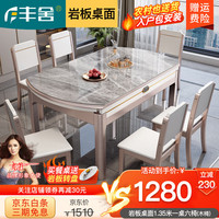 丰舍 餐桌 餐桌岩板实木餐桌现代简约餐桌椅组合家用可伸缩折叠餐桌子 意大利灰亮-玫瑰金框架-01木椅 1.2米单餐桌