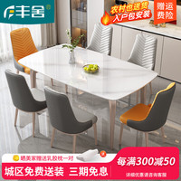 丰舍 餐桌 餐桌岩板实木餐桌现代简约餐桌椅组合家用可伸缩折叠餐桌 雪山白岩板+香槟金框架+225#椅 1.2米单桌