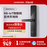 Lockin 鹿客 指纹锁家用防盗门密码锁X3智能锁电子锁