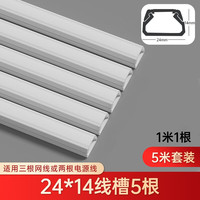 佐佑众工线槽明装 pvc明线隐形线槽电线走线槽神器装饰地线槽自沾 白色24*14MM