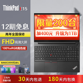 移动端：ThinkPad 思考本 E15 15.6英寸大屏酷睿轻薄笔记本电脑商用办公本