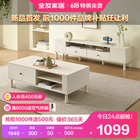 QuanU 全友 家居 茶几电视柜组合奶油风茶电套装客厅半开放式储物家具DW1168
