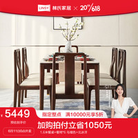 LINSY 林氏家居 新中式实木餐桌椅组合家用小户型轻奢桌子家用 1.6米餐桌+餐椅