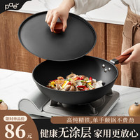 PAE章丘炒菜锅传统老式铁锅官方旗舰炒锅家用无涂层电磁炉不粘锅