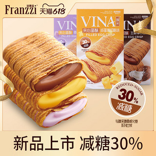 Franzzi 法丽兹 减糖夹心蛋酥100g网红零食鸡蛋卷香芋生椰拿铁味饼干下午茶