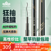 HANDING 汉鼎 鱼竿汉鼎一号5代H调超轻超硬钓鱼竿大综合碳素野钓钓鱼竿手竿 五代H6.3米