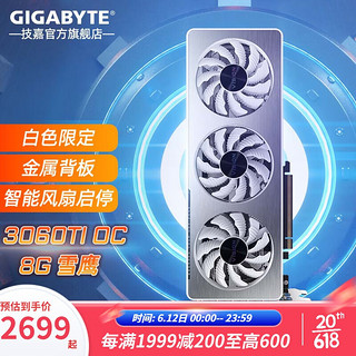 GIGABYTE 技嘉 GeForce RTX 2060 SUPER GAMING OC 3X WHITE 显卡 8GB