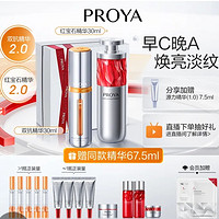 百亿补贴：PROYA 珀莱雅 早C晚A套装（双抗精华30ml+红宝石精华30ml+赠双抗精华7.5ml*5+红宝石精华7.5ml*4+红宝石面霜15g+红宝石水20ml+乳20ml+霜5g）