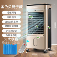 荣事达落地空调扇 冷暖两用 冰晶双重制冷 家用冷风机 宿舍制冷机室内冷风扇 香槟金负离子净化