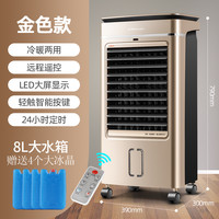 Royalstar荣事达落地空调扇 冷暖两用 冰晶双重制冷 家用冷风机 宿舍制冷机室内冷风扇 香槟金空调扇
