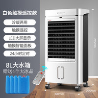 Royalstar荣事达落地空调扇 冷暖两用 冰晶双重制冷 家用冷风机 宿舍制冷机室内冷风扇 象牙白触摸遥控