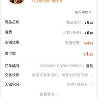 订单截图缩略图