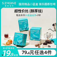 S.ENGINE 鹰集 咖啡手冲挂耳咖啡 黑咖啡云南巴西埃塞提神滤挂咖啡14包