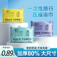 Tuban压缩浴巾一次性浴巾旅行单独包装柔软加厚加大号旅游酒店用品便携 70*140cm