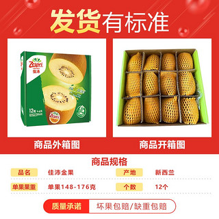 Zespri 佳沛 巨无霸阳光金奇异果 12粒礼盒 单果148-176克