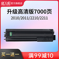 PRINT-RITE 天威 适用京瓷2010复印机粉盒TASKalfa 1800 1801 2011 2210 2211 TK4108 TK4128 TK4138 墨粉盒碳粉