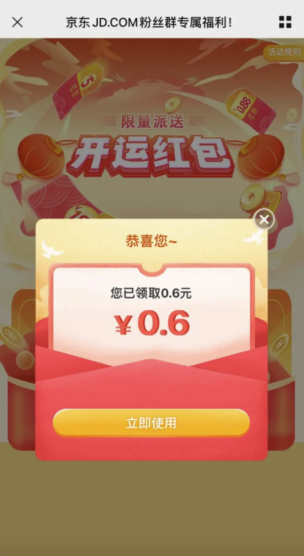 京东 粉丝专属福利 领0.2-166元随机红包