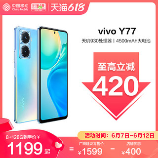 vivo Y76s 5G手机 8GB+128GB