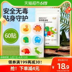 RUNBEN 润本 叮叮植物精油贴