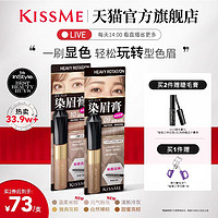 kiss me 奇士美 染眉膏